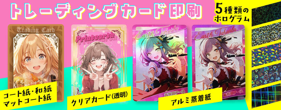 トレーディングカード印刷の総合案内