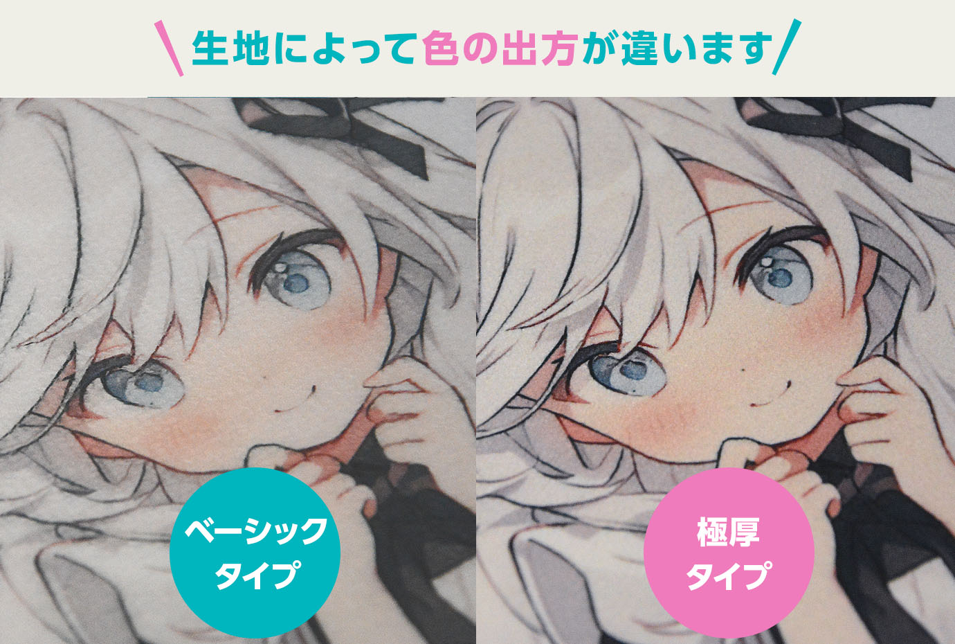 生地によって色の出方が違います。