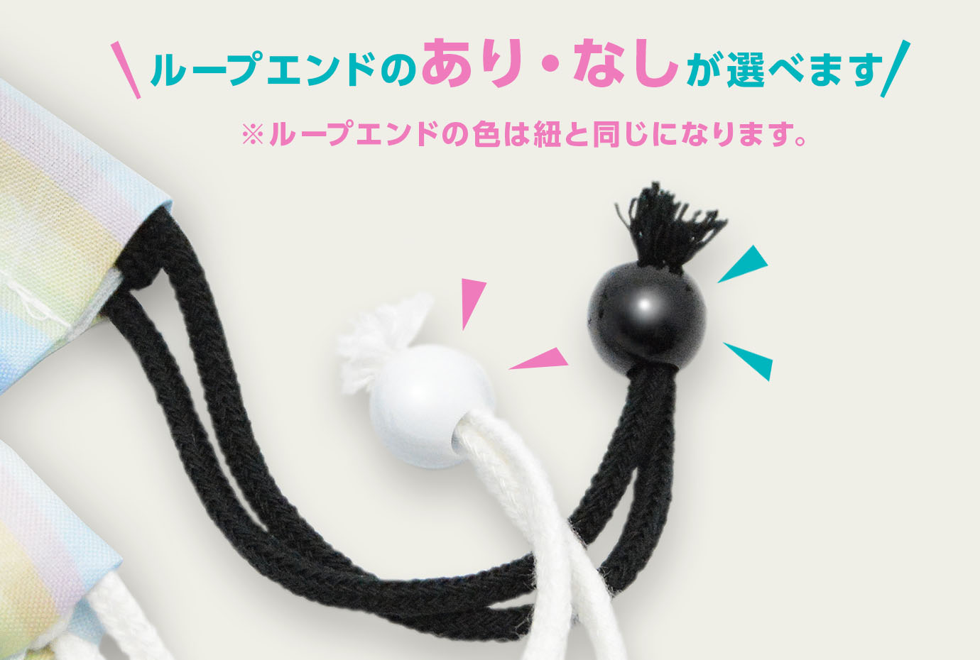 ループエンドのあり・なしが選べます