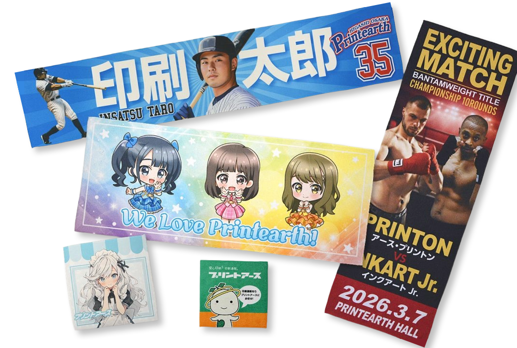 オリジナルタオル印刷