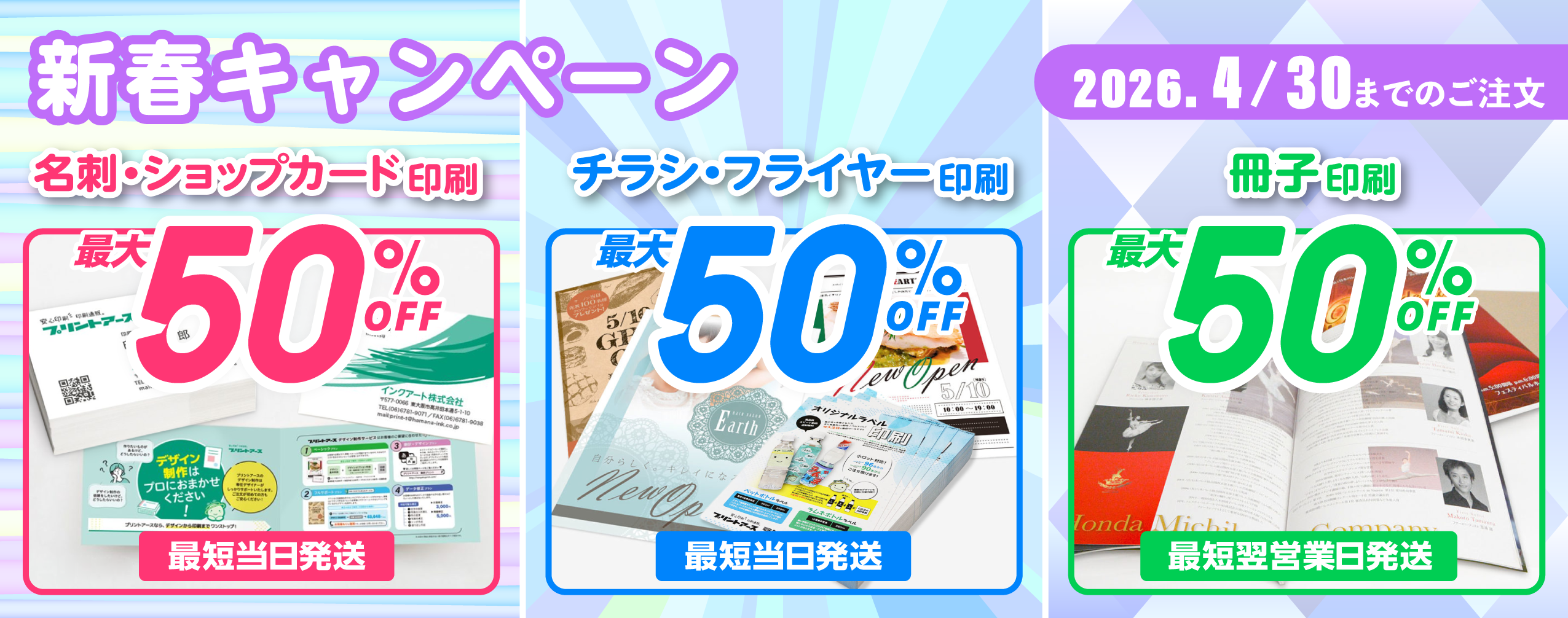 チラシ、フライヤー/カタログ、パンフレット、冊子/名刺、カード印刷が最大50%OFF