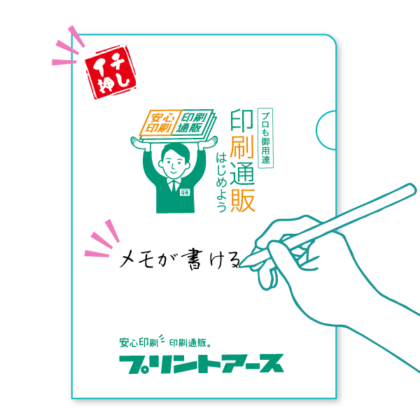 書ける・押せる・加工できる