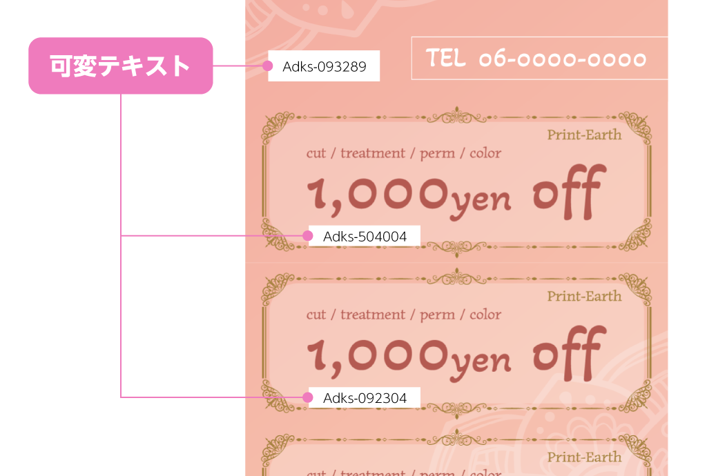 可変テキスト印字(乱数、アルファベット等)