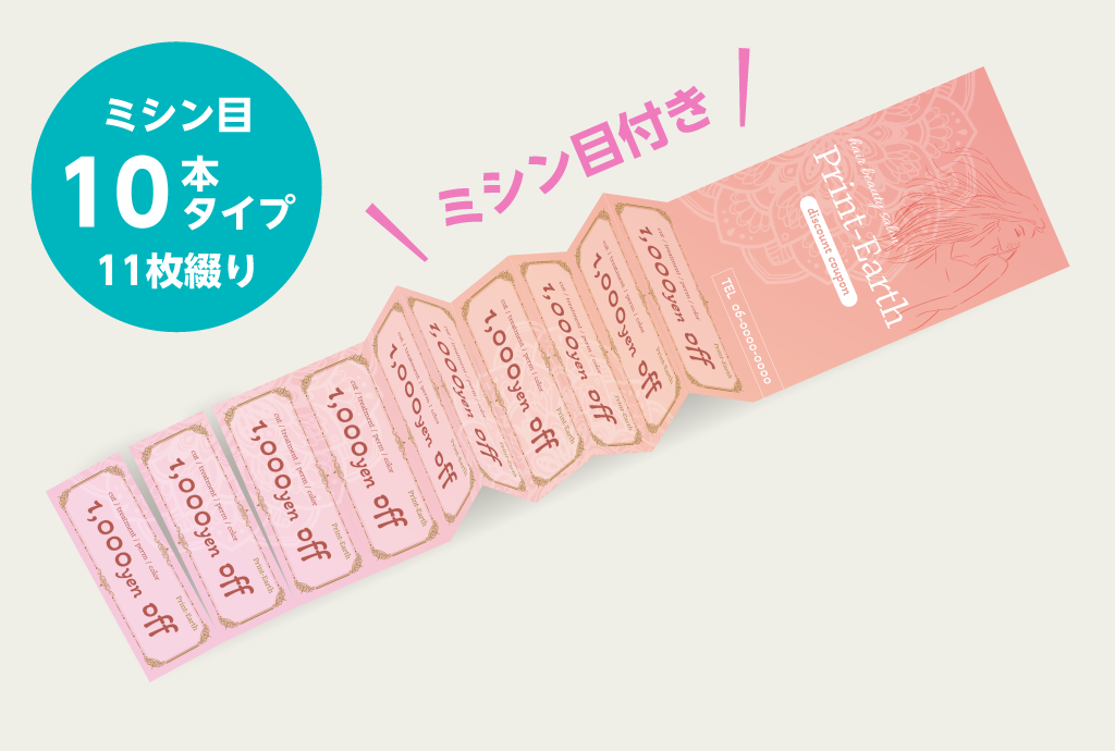 coupon-ticket-mv-002 回数券印刷(ミシン目10本タイプ)