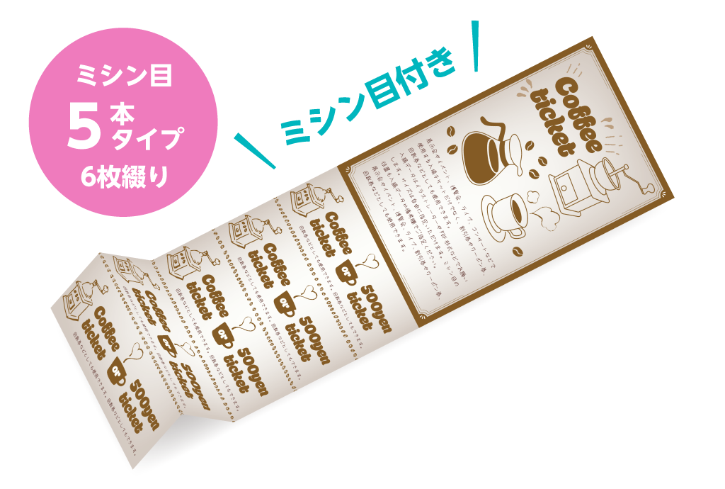 ミシン目5本タイプ(6枚綴り)55×192mm