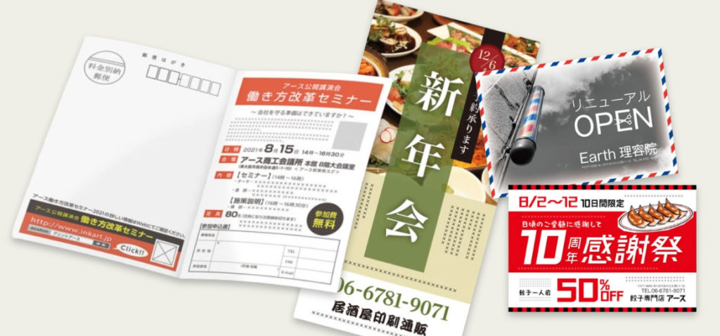 はがき・ポストカード印刷