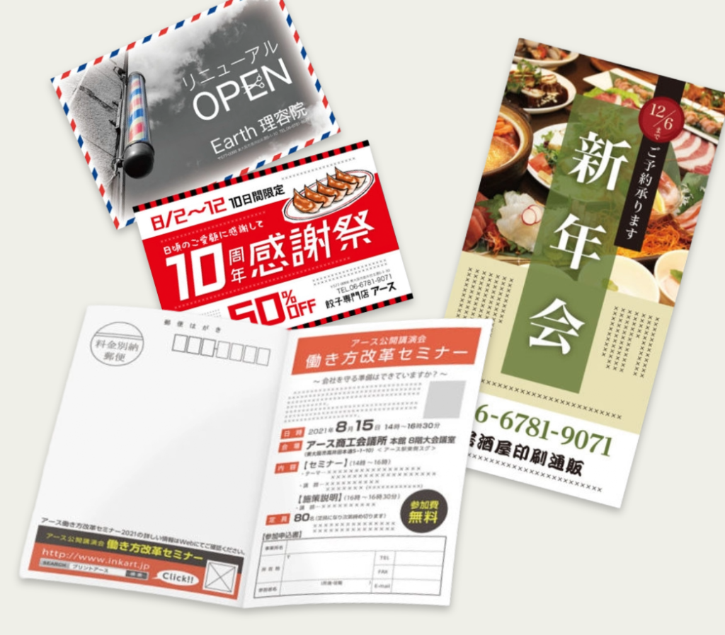 はがき・ポストカード印刷