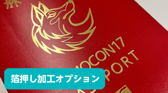 グロスPP加工が標準装備