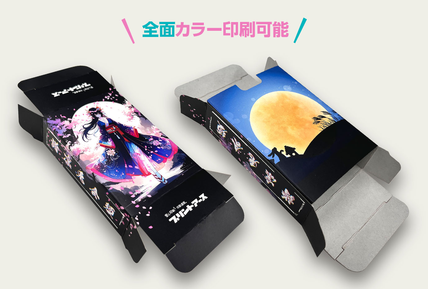 全面印刷可能！