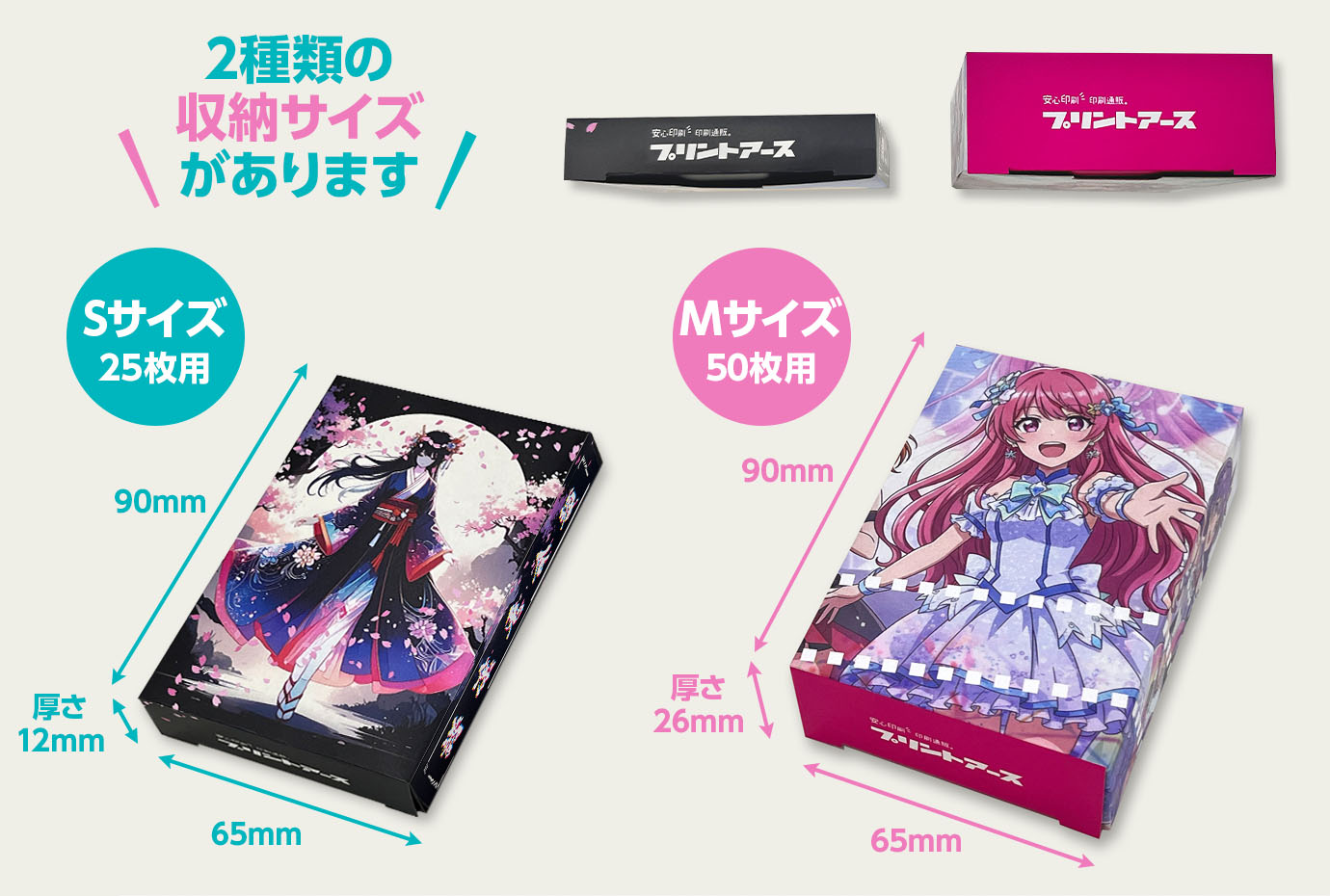 2種類の収納サイズがあります