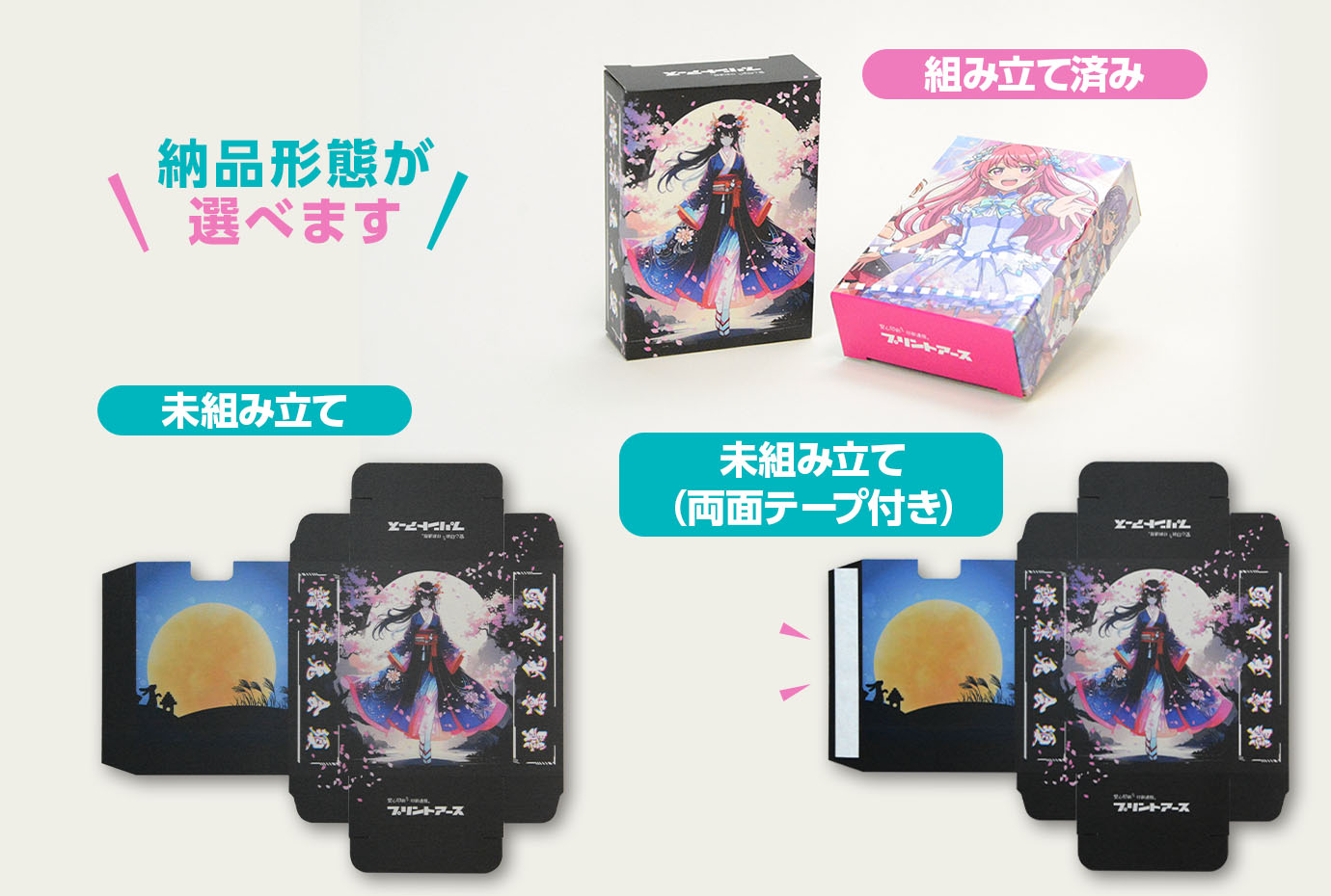 納品形態が選べます