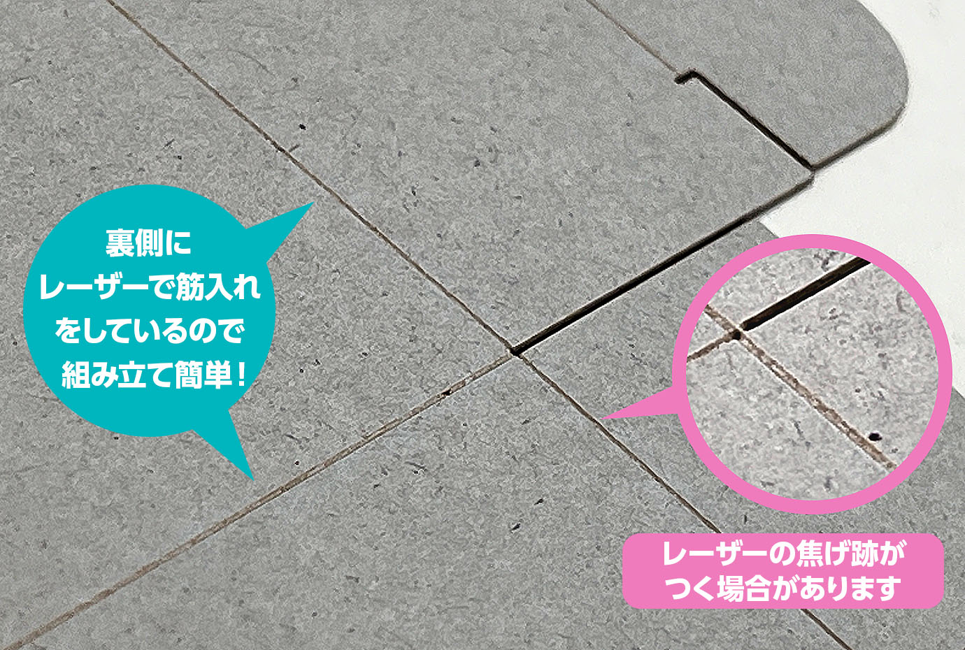 スジ入れ加工で組み立て簡単