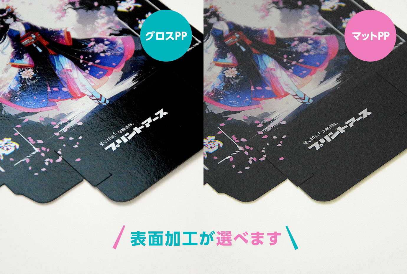 表面加工が選べます