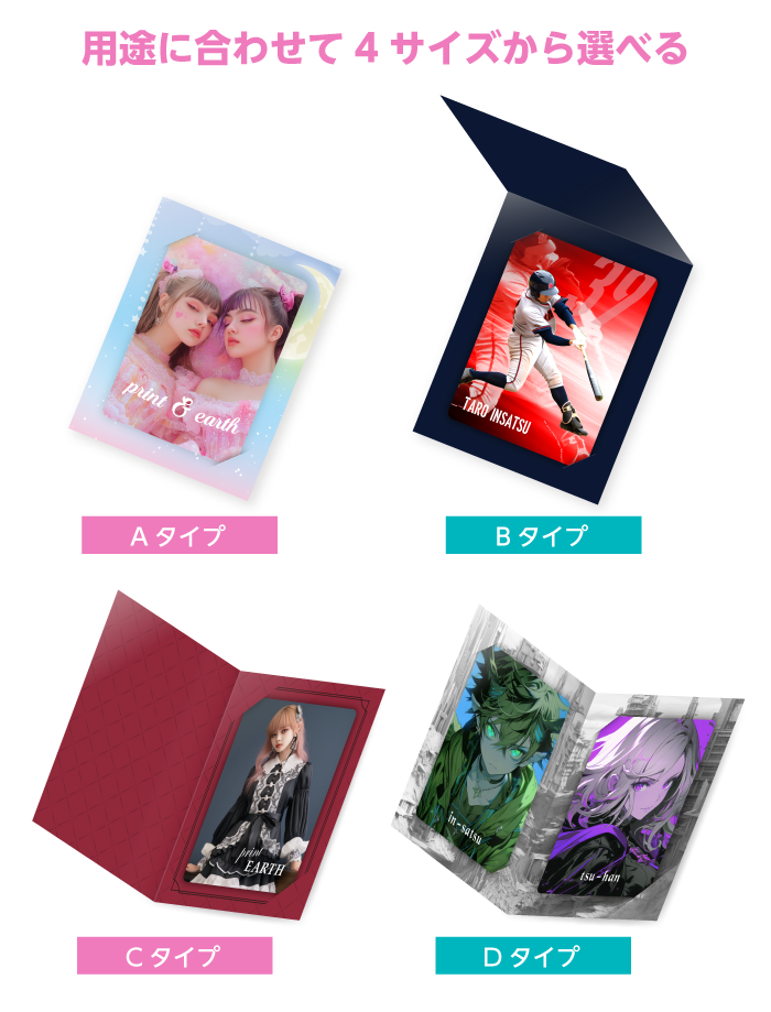 豊富な用途に合わせた4サイズ展開