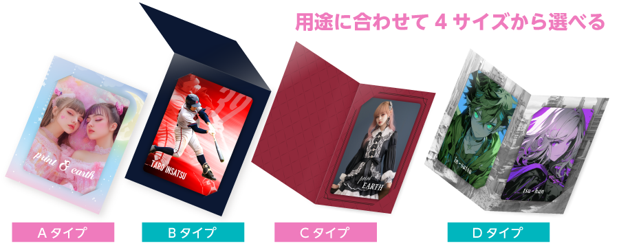 豊富な用途に合わせた4サイズ展開