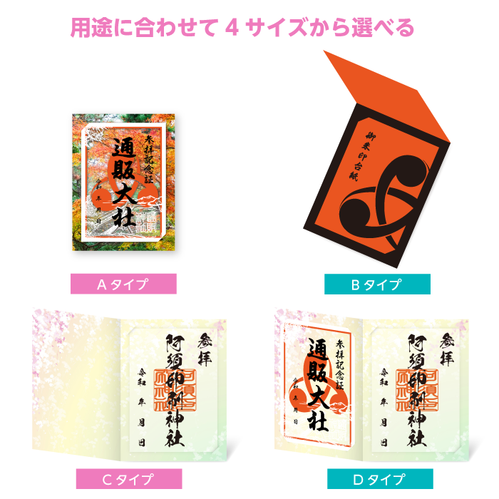 豊富な用途に合わせた4サイズ展開