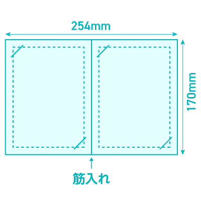  【Dタイプ】W254×H170mm（切込み4箇所・筋入れ1本／長辺折り）サイズ