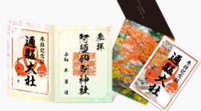 御朱印・御城印台紙印刷