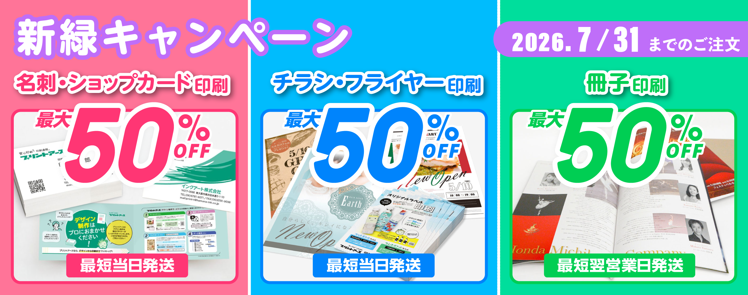 チラシ、フライヤー／カタログ、パンフレット、冊子／名刺、カード印刷が最大50％OFF