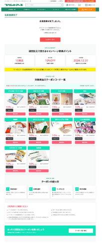 登録完了画面でクーポンコードを確認できる位置の参考画像