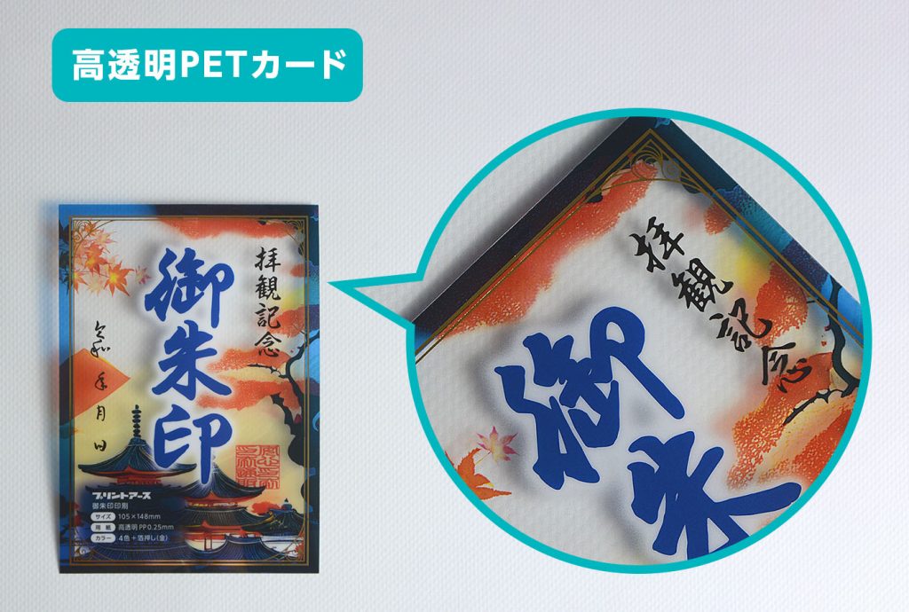 御城印・御朱印・御船印・鉄印・武将印印刷 メイン画像05 御城印・御朱印・御船印・鉄印・武将印印刷 メイン画像05