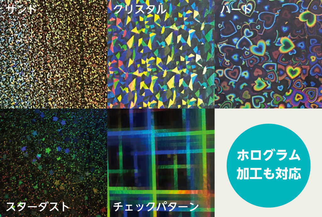 ホログラム加工で一味違うオリジナルシールを作れる