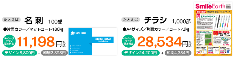 デザイン料金例