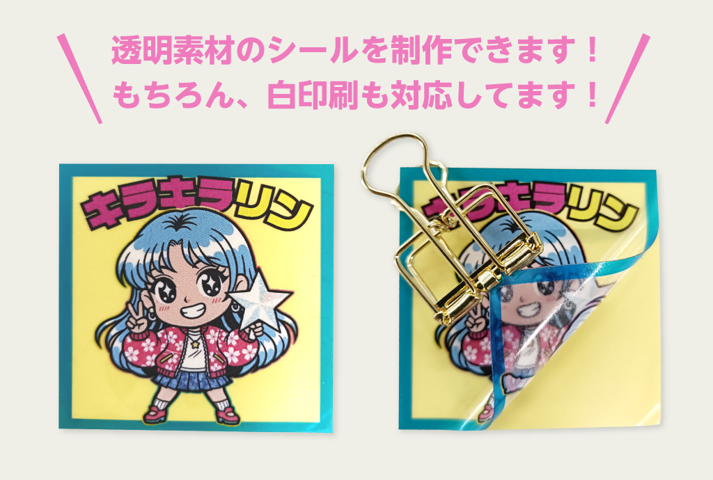 clear-sticker-print-mv-01 クリアシール・ステッカー印刷