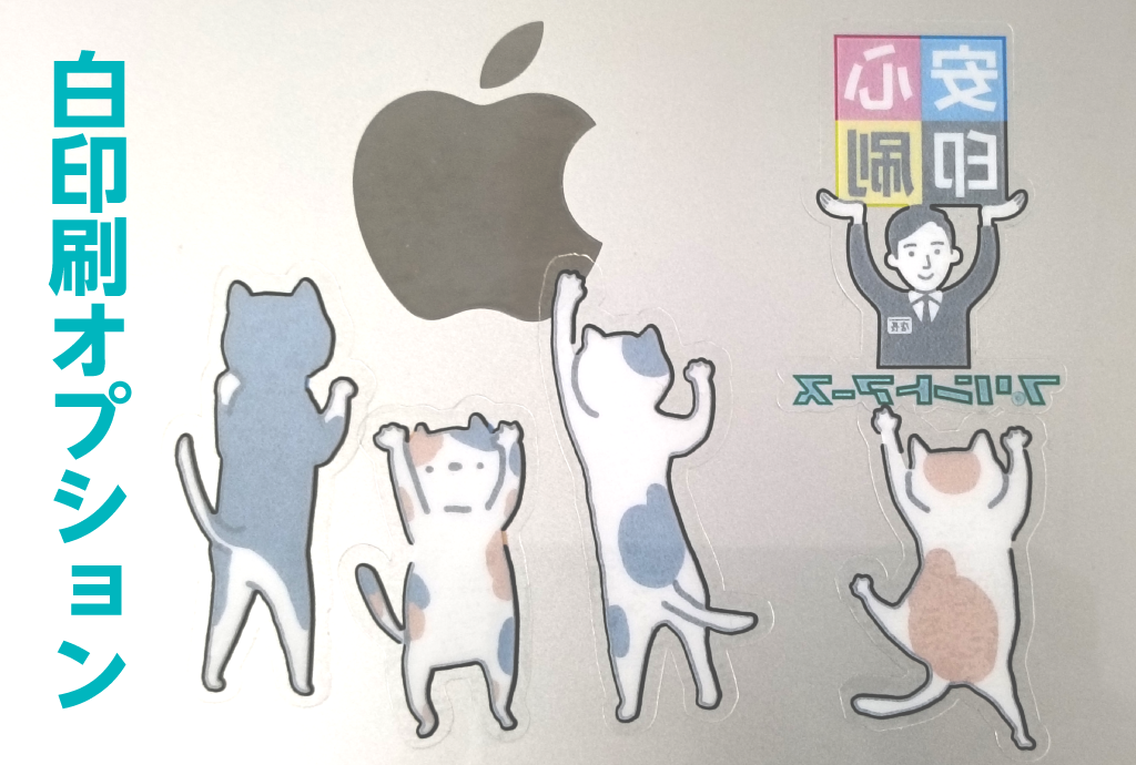 clear-sticker-print-mv-04 白印刷オプション対応