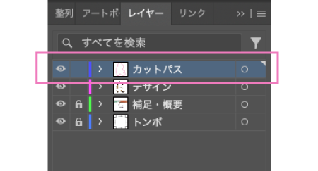 レイヤー名をカットパスに