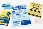 色上質紙チラシ印刷