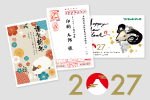 2027年 年賀はがき・年賀状印刷