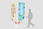 両面のぼり旗印刷