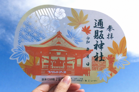 御朱印へのレーザーカット加工