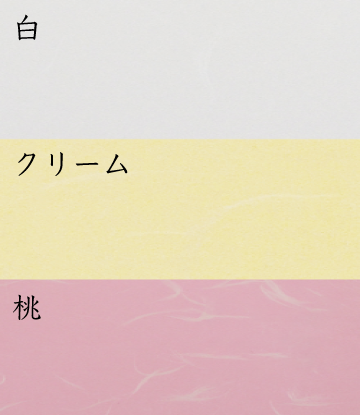 ［和紙］大礼紙
