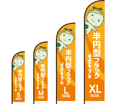 【両面】半円型フラッグ